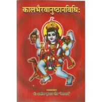 Kalbhairvanusthan Vidhi (कालभैरवानुष्ठानविधिः)